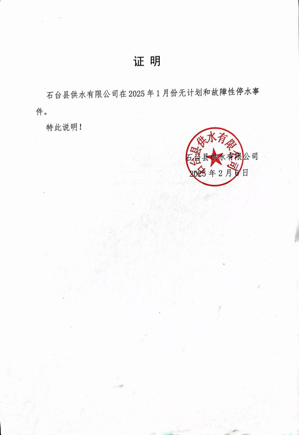 20252211612302271月份供水可靠力.jpg